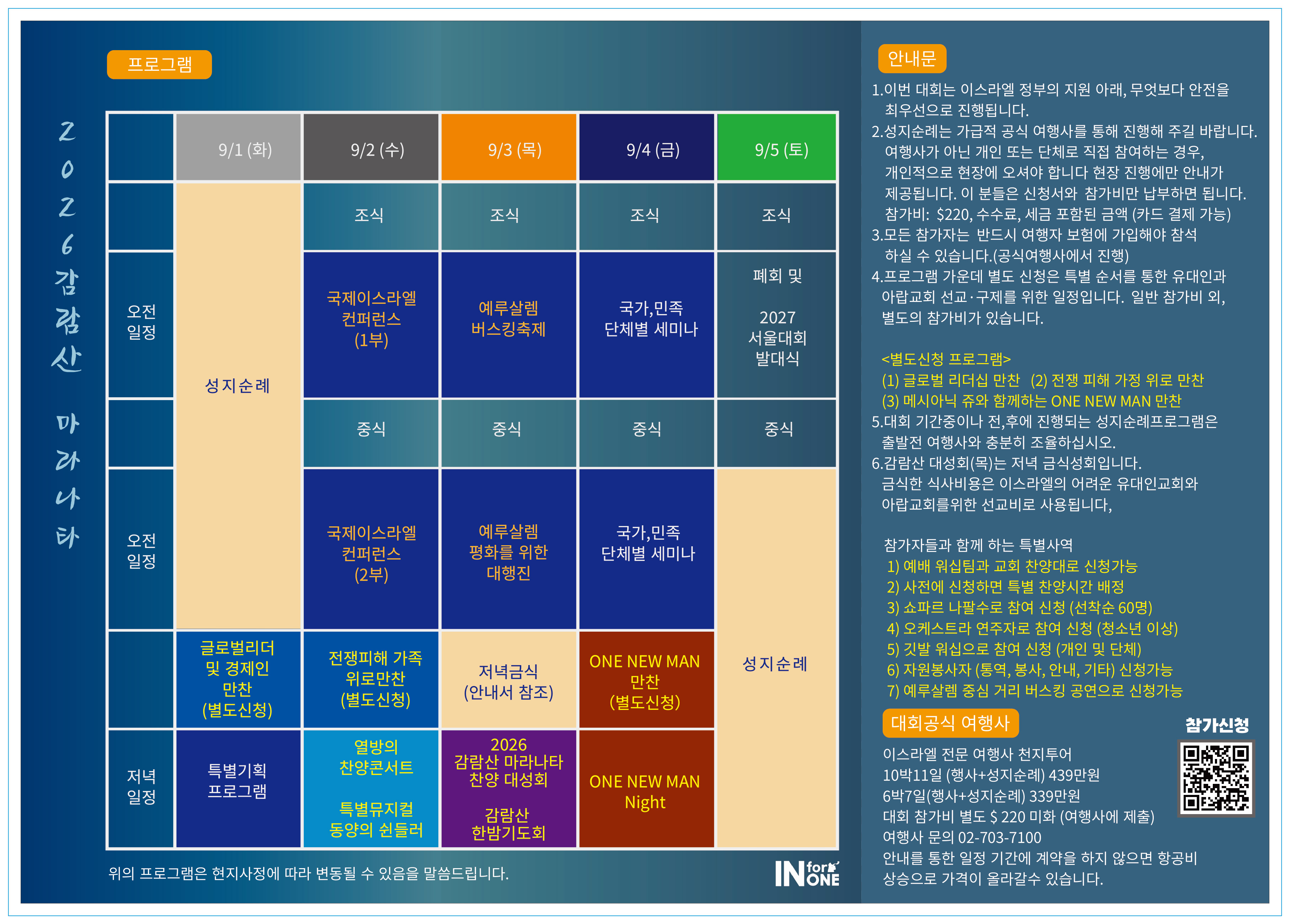 여행특전